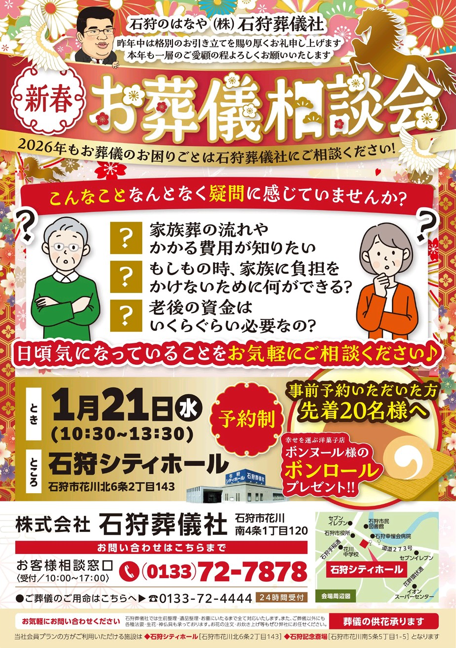 石狩葬儀社会館・石狩シティホール・石狩記念斎場のイベント・お知らせ