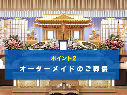 石狩葬儀社が選ばれる理由2